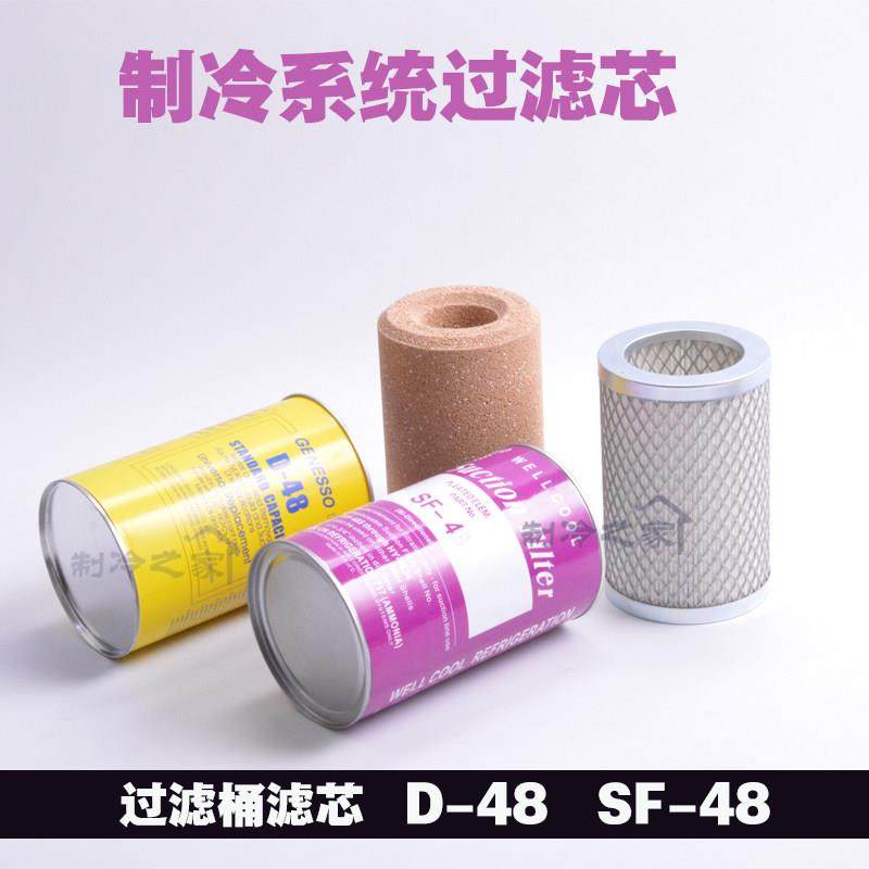 冷库过滤桶干燥器D-48干燥滤芯滤芯 H-48/干燥过滤芯SF4