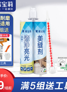 嘉宝莉美缝剂双组份瓷砖胶地暖通用墙面地砖勾缝剂家用防水真瓷胶