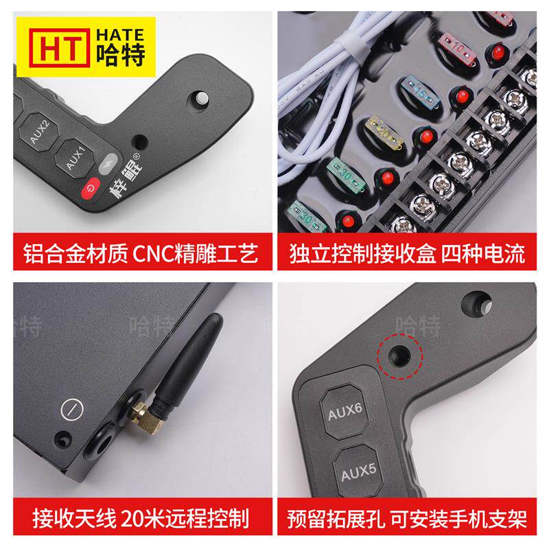新款212T01六路集成开关A柱拉手无线遥控改装控制器盒射灯控制器