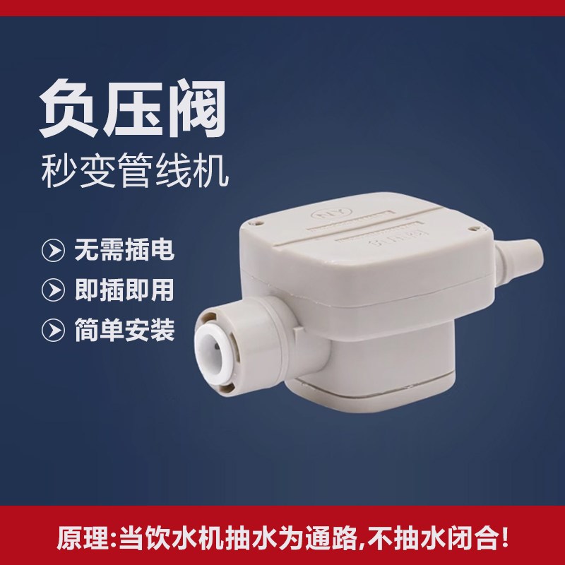 南洋负压阀净水器连接茶台烧水壶自动上水配件直连2分减压抽水阀