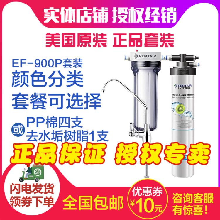 原装防伪爱惠浦EF-900P直饮净水器6倍去除铅过滤包邮