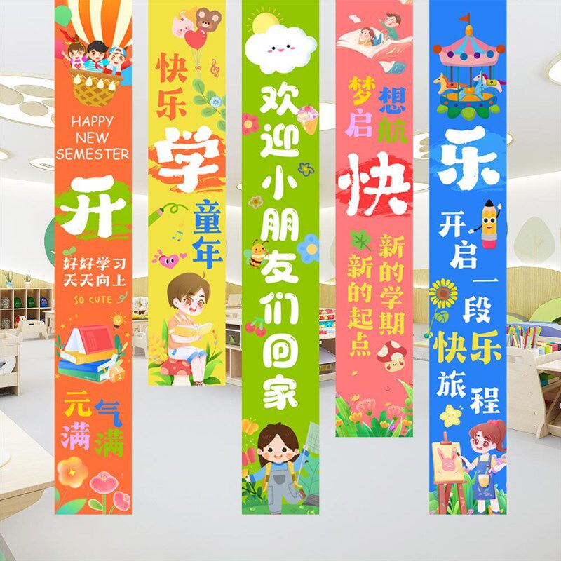 2025新年开学仪式感氛围挂布海报幼儿园教室班级背景场景装饰条幅