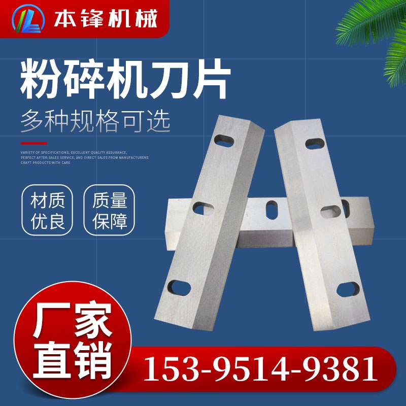 塑料粉碎机刀片动刀定刀镶锋钢镶合金 SKD11尼龙破碎机刀片定制