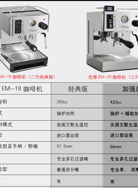 MILESTO/迈拓 EM-18加强版优雅三代家用商用仿S意式半自动咖啡机