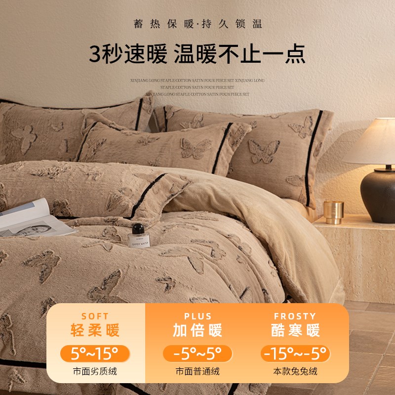 轻奢兔毛绒床上四件套2024新款冬季加厚牛奶珊瑚绒床单被套罩床品