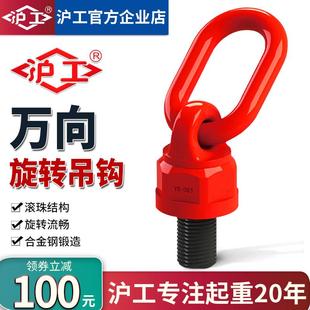 沪工万向旋转吊环螺丝吊耳吊点模具360度起重高强度吊装 环吊具M24