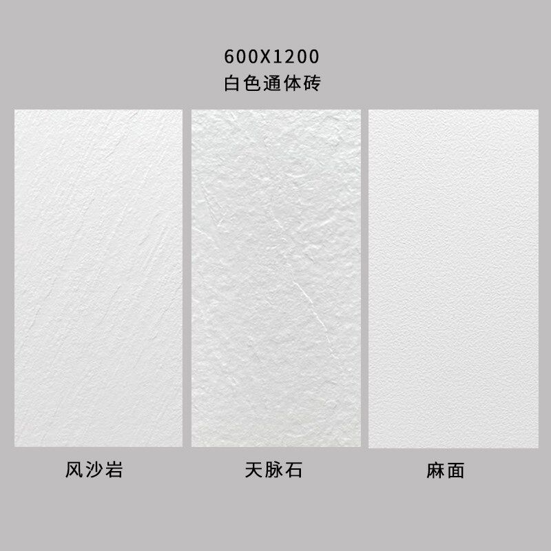 白色天脉石通体砖600x1200风沙岩麻面全瓷亚光模具面纹理商业空间