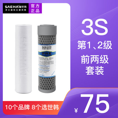 世韩净水器CW-2000U-3S原装滤芯家用10寸PP棉净水机滤芯套装