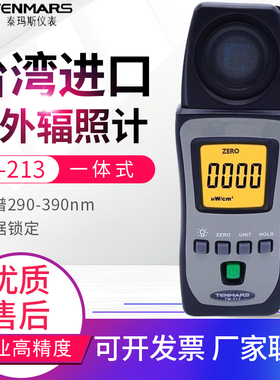 台湾泰玛斯紫外线辐照计UVAB太阳光隔挡率辐射强度检测仪表TM-213