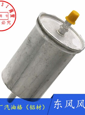 适配东风风神S30 H30奕炫GS汽油格滤芯A30 AX3 AX7 4 5汽油滤清器