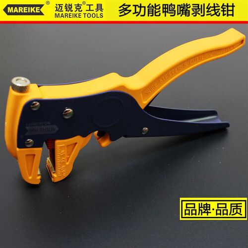 迈锐克多功能电工具鹰嘴拨线钳自动剥线钳鸭嘴排线钳子剥皮器剪刀