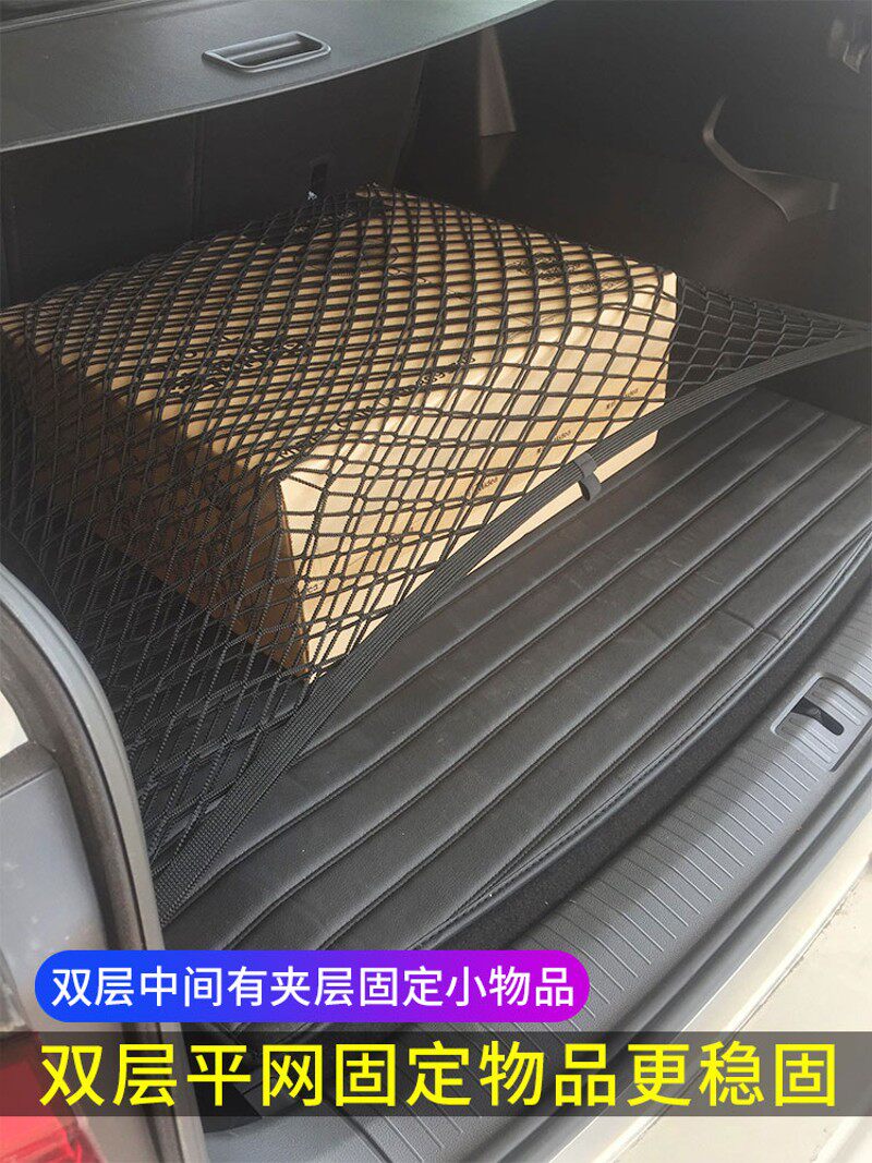 通用型后备箱汽车收纳弹力网置物袋货车改装拦网车内储物固定行李