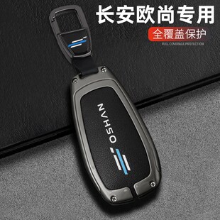 2024款长安欧尚x5plus钥匙套欧尚z6专用x5/x7plus车包壳扣金属男
