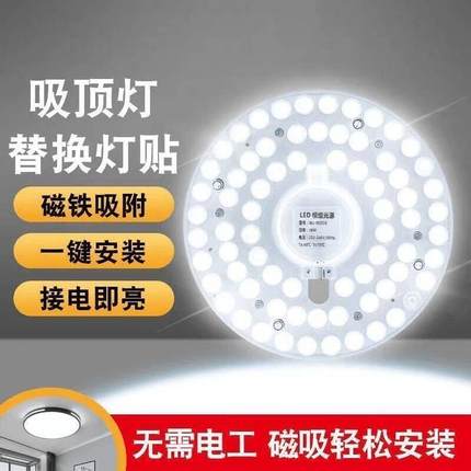 【下单立减20】家用LED磁吸灯吸顶灯灯芯替换圆形灯板灯节能客厅L