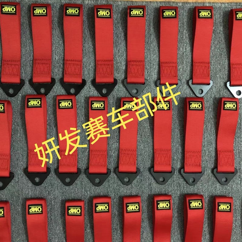 FIA认证 强化赛道版OMP拖车带 拖车绳 拖车钩