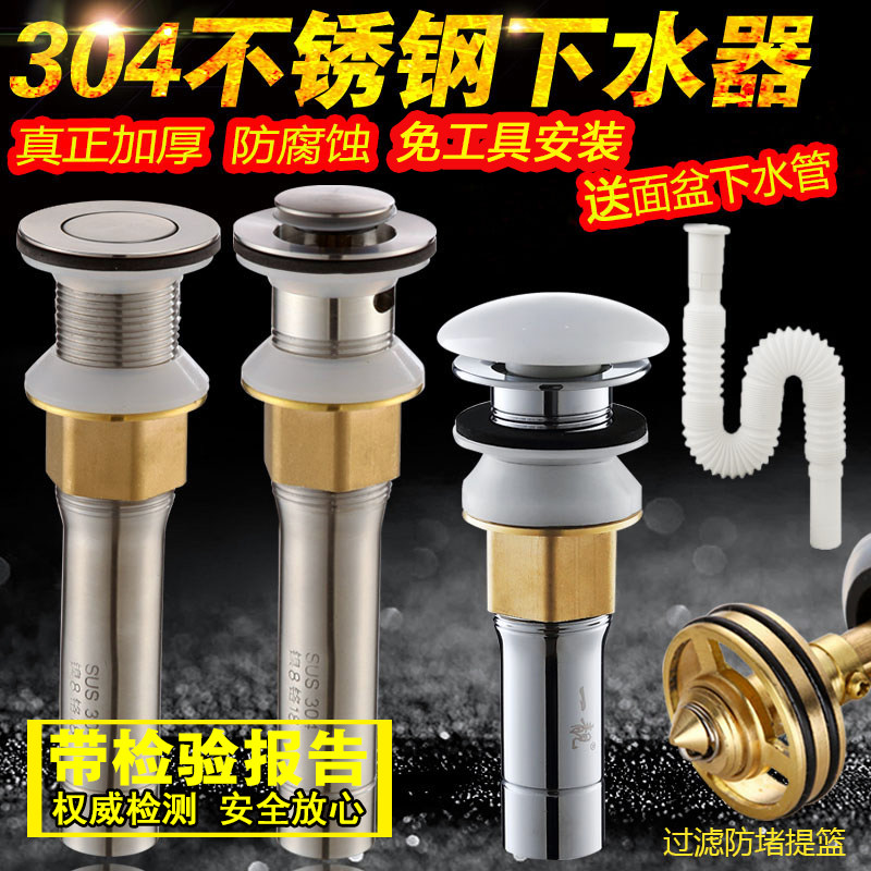 面盆洗脸盆304不锈钢下水器去水器台盆洗手池防臭下水管落水配件