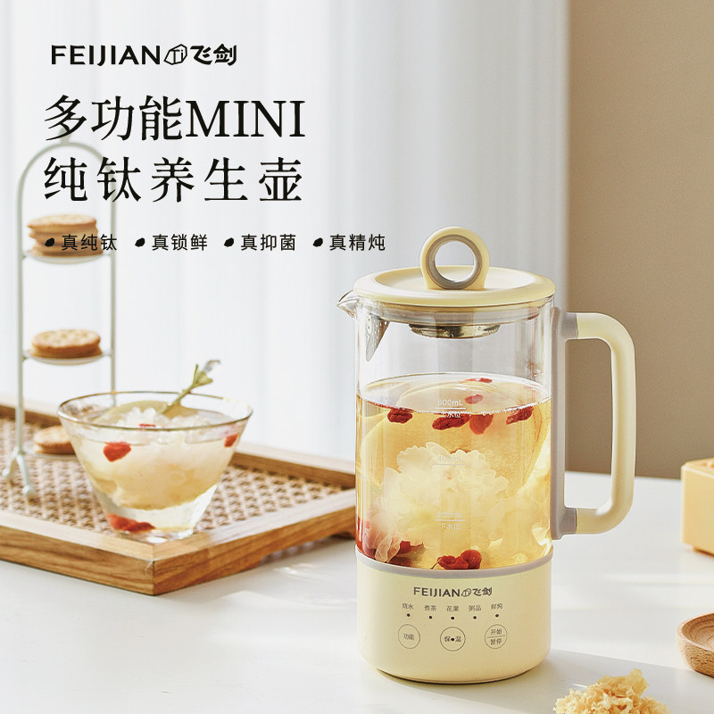 飞剑纯钛养颜壶mini多功能家用全自动烧水壶小型便携办公室煮茶壶