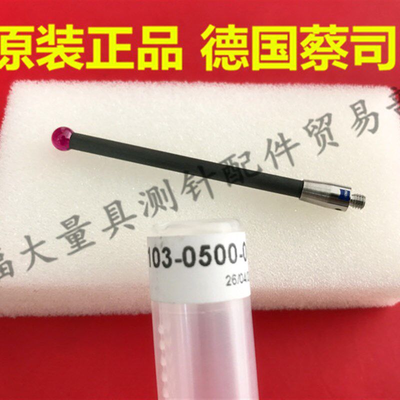 德国蔡司626103-0500-060 Zeiss蔡司三坐标测针 M3测头 5.060L