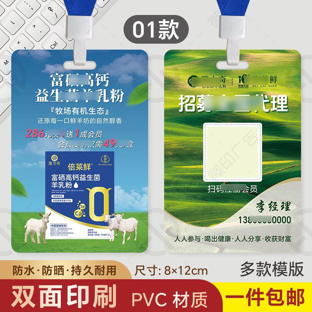 倍莱鲜工作牌工牌吊牌挂牌地推加粉扫码胸牌挂绳工作证二维码牌