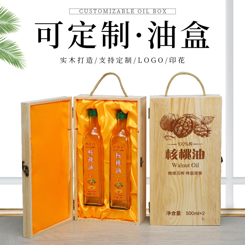 山茶油包装盒 核桃油木盒 亚麻籽油木质礼盒500ml双只装油盒包装