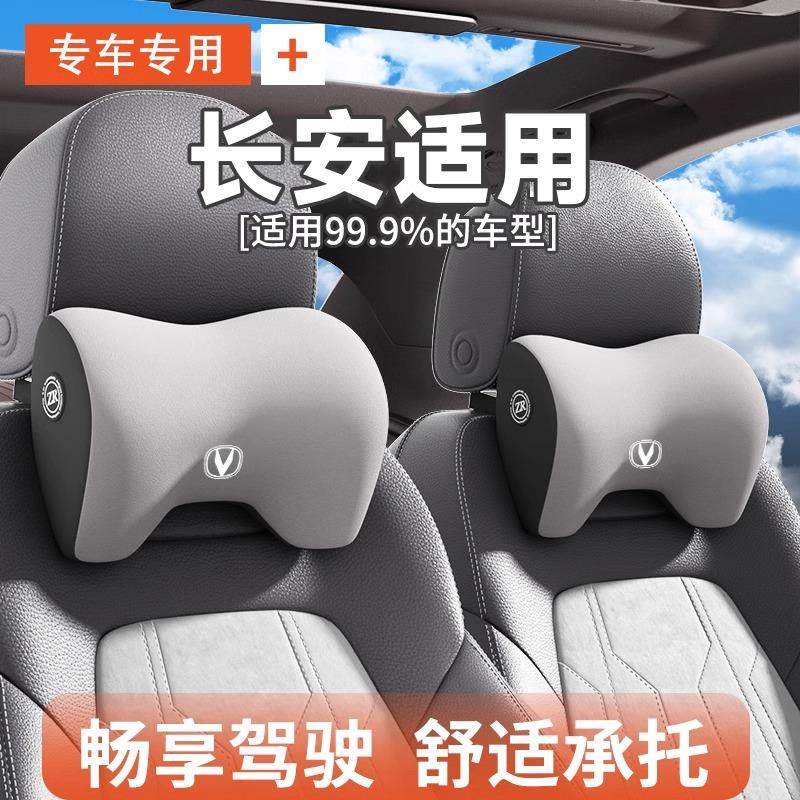 适用长安汽车头枕护颈枕cs35/55/cs75plus糯玉米欧诺腰靠护腰套装