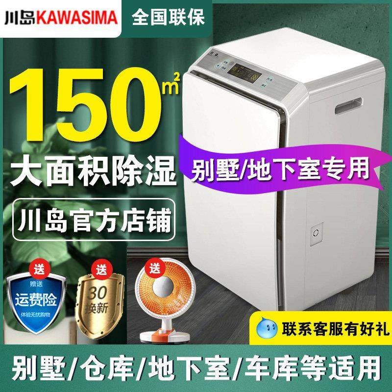 川岛除湿机CF-58B家用抽湿机工业除湿器仓库别墅室内防潮地下室