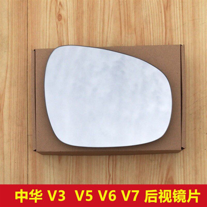 中华 V3 V5 V6 V7左右后视镜片反光镜片倒车镜片玻璃镜片主副驾驶