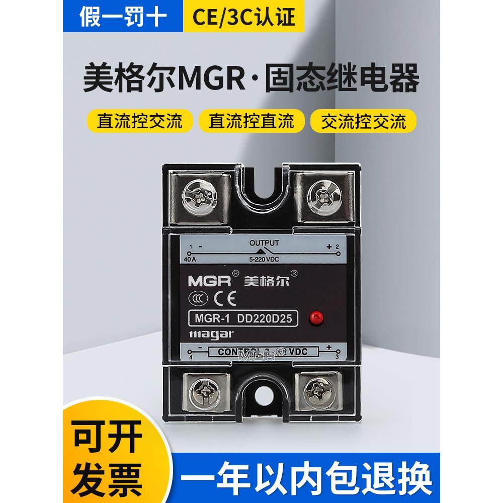 美格尔固态继电器MGR-1 SSR JGX DD220D25 40 60直流控直流DC-DC