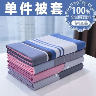 100%纯磨毛被套单件150x200x230被单秋冬单人床学生宿舍简约被罩