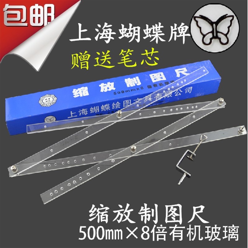 包邮 蝴蝶牌缩放制图尺500mm*8倍有机玻璃缩放尺蝴蝶放大尺SF8