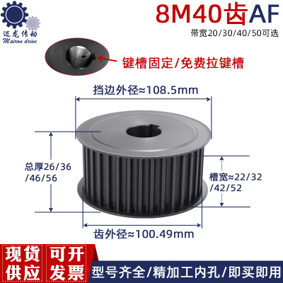 同步带轮8M-40齿AF BF标准键槽45号钢可配同步带高精度现货同步轮