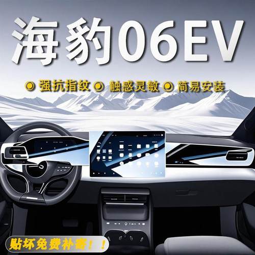 25款海豹06EV中控导航屏幕钢化玻璃防撞条膜汽车内饰改装配件贴纸