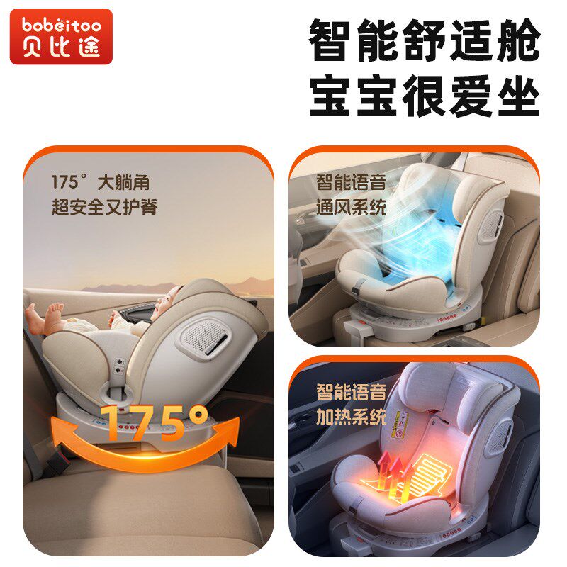 贝比途贝智儿童安全座椅汽车用婴幼儿宝宝车载智能通风0-12岁坐椅