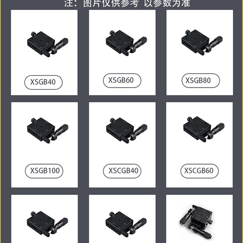 米思米镀黑铬XSGB/XYSGB25/40/50/60/70/80/100不锈钢位移台滑台