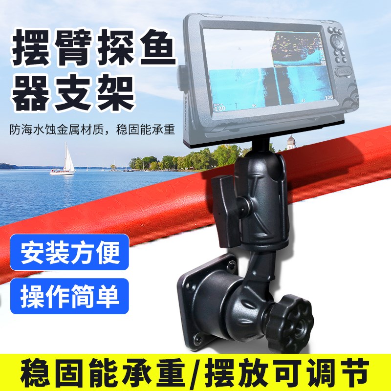路亚艇壁挂式船载可视锚鱼万向调节劳伦斯探鱼器显示屏显示器支架