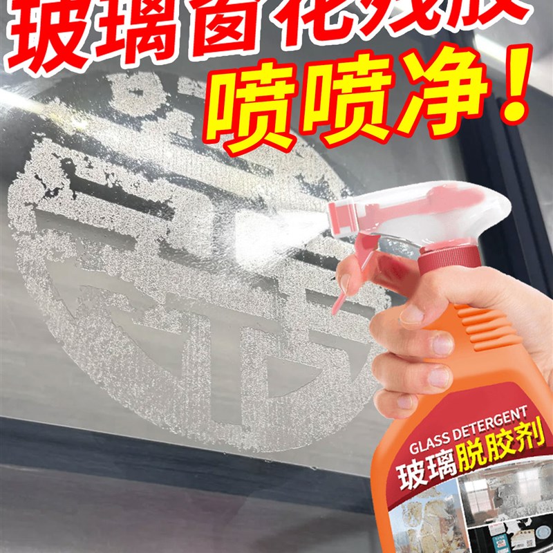 玻璃除胶剂强力溶解窗花贴纸胶印去汽车窗户上的胶带粘痕不伤漆