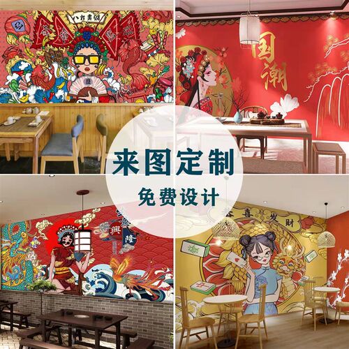 来图定制壁画定做无缝壁布diy背景墙饭店餐厅酒店主题壁纸订做