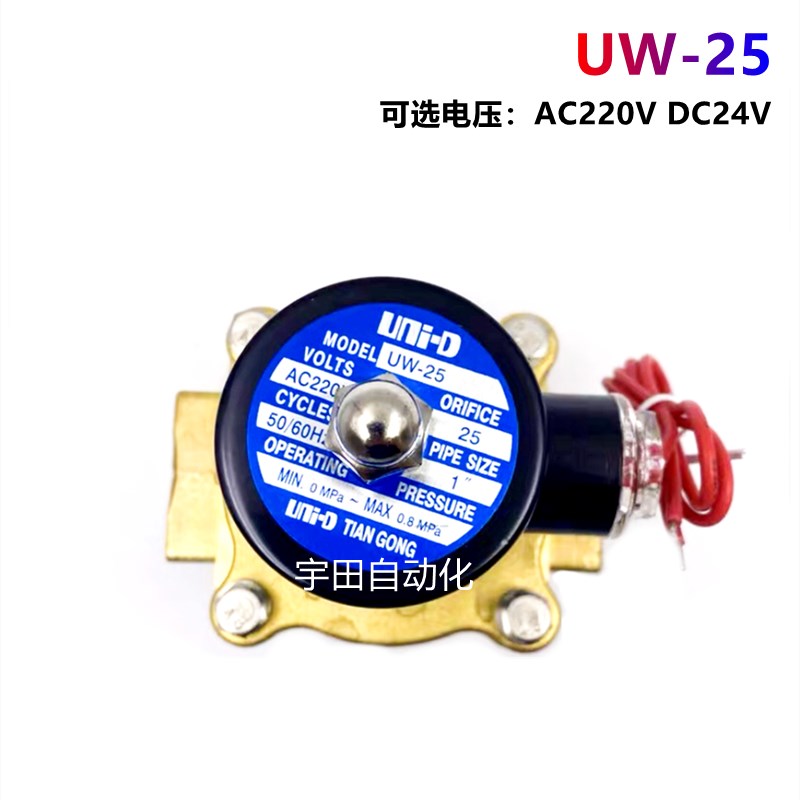 UNID常闭电磁阀UD-8/10 AC220V DC24V UW-15 20 25过水阀气阀油阀