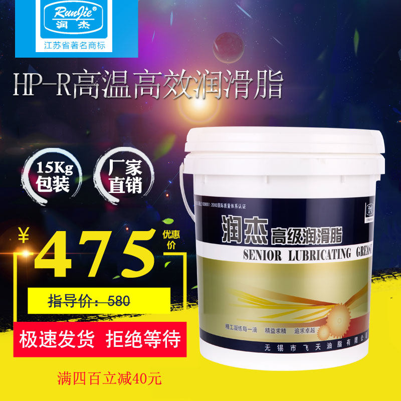 润杰HP-R高温润滑脂高温润滑油黄油汽车轮毂高速轴承齿轮机械油脂