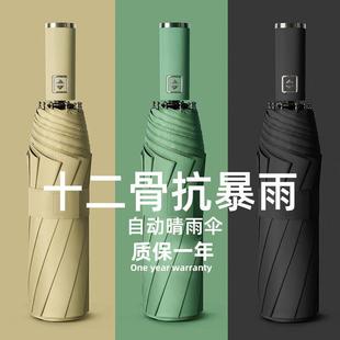 全自动雨伞女晴雨两用折叠遮阳夏防晒防紫外线抗风收缩大号太阳男