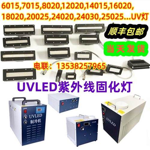大功率UVLED固化灯喷码机平板打印丝网印刷速干水冷机紫外线UV灯