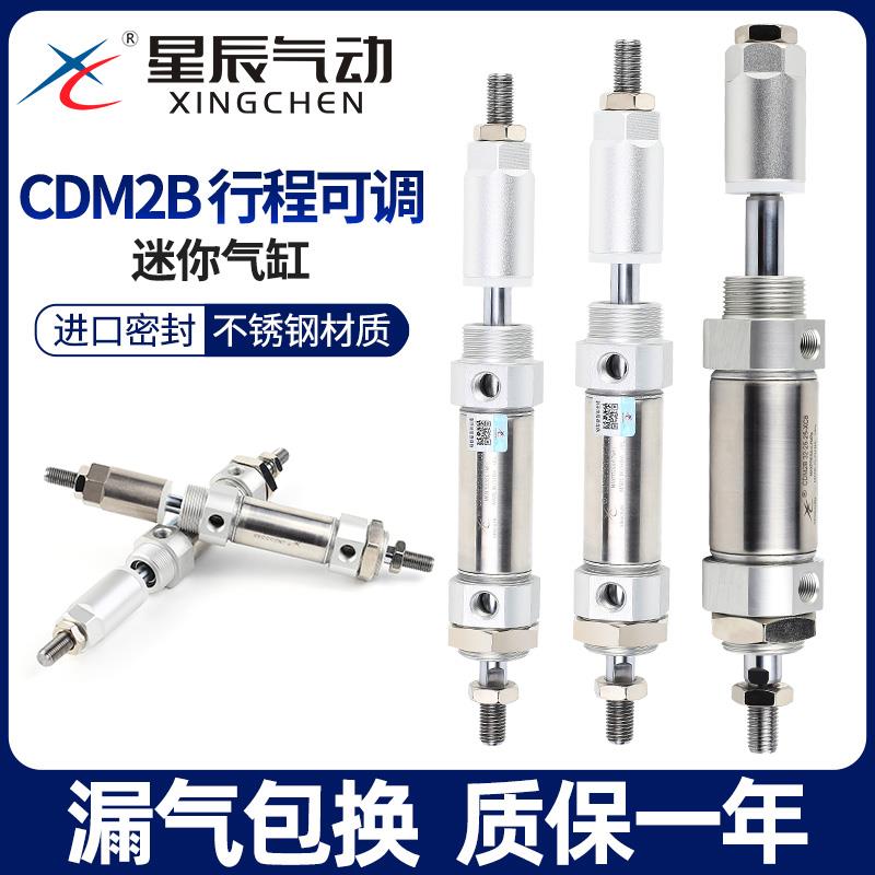 星辰气动不锈钢迷你气缸CDM2B-32/25/20/40-50*75X125X250100可调