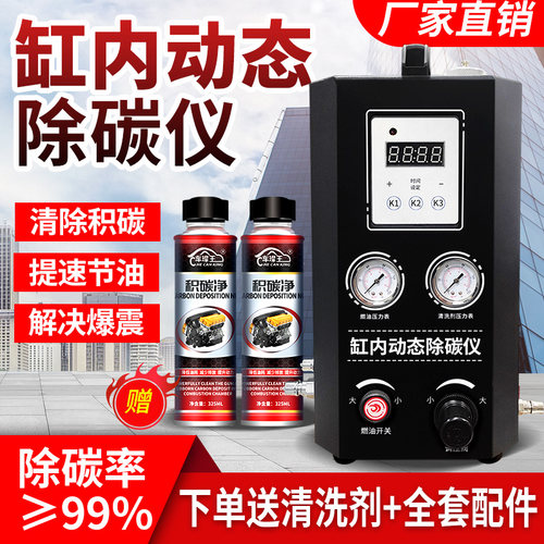 汽车动态燃烧室积碳清洗设备清洗剂气门顶部喷油嘴活塞环积碳清洗