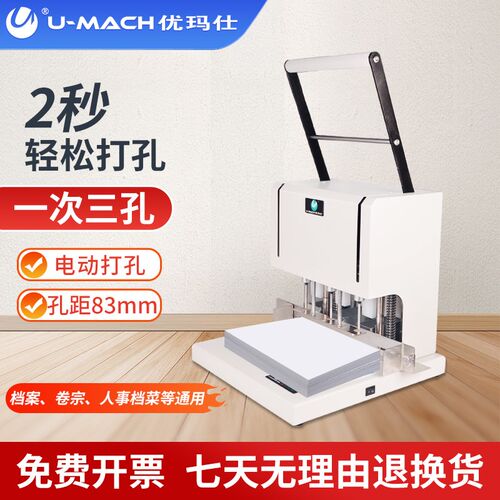 优玛仕U-DMK350电动三孔打孔机麻花钻财务档案装订机文件空心钻刀