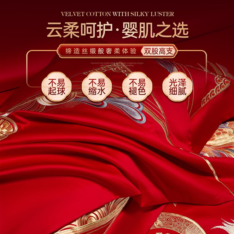 思辰家纺高端结婚四件套龙凤刺绣床上用品大红全棉喜被陪嫁十件套