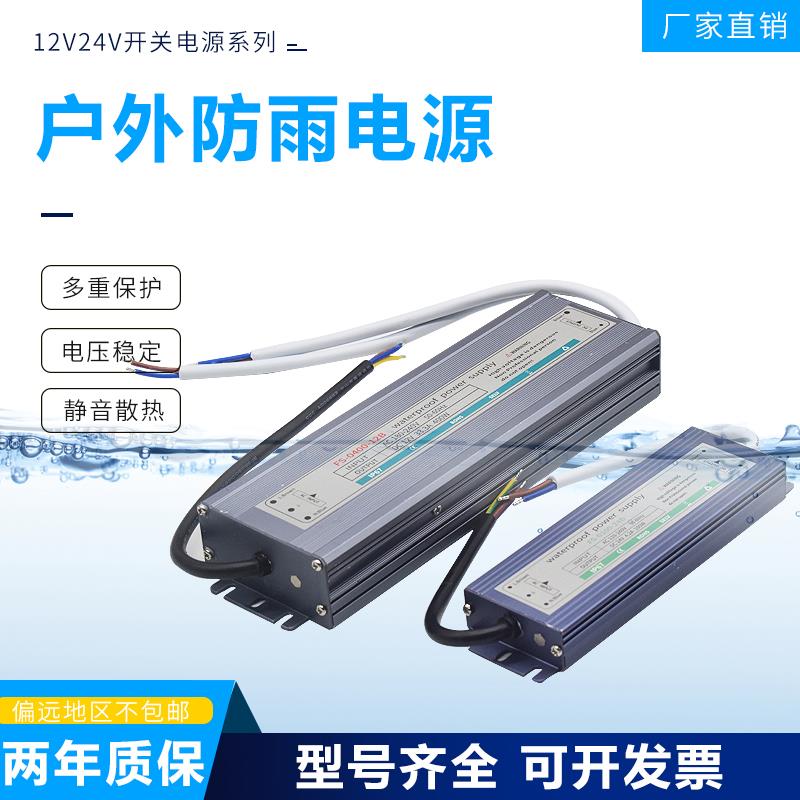 IP67埋地防水开关电源12V24V户外超薄led灯箱广告变压器200W400W
