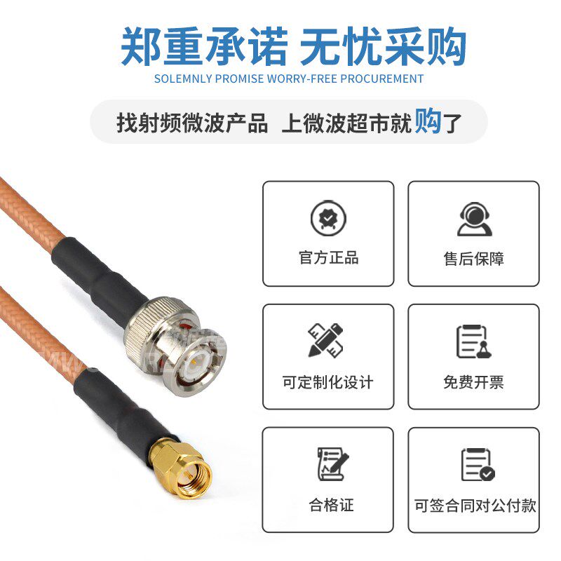 微波超市BNC转SMA射频连接线RG142柔性电缆组件转接/延长线 DC-3G
