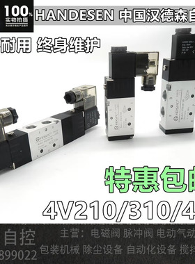 气动元件汉德森两位五通电磁阀220V控制气缸换向4V210-08亚德客型