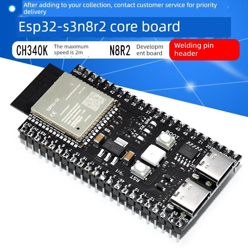 ESP32-S3核心板 开发板 模块 N8R2/N8R8/N16R8 焊接排针