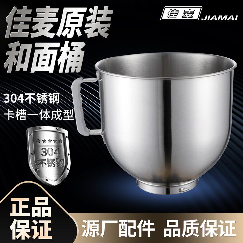 佳麦鲜奶机佳麦厨师机原装配件打蛋桶和面钩搅拌拍佳麦打蛋球
